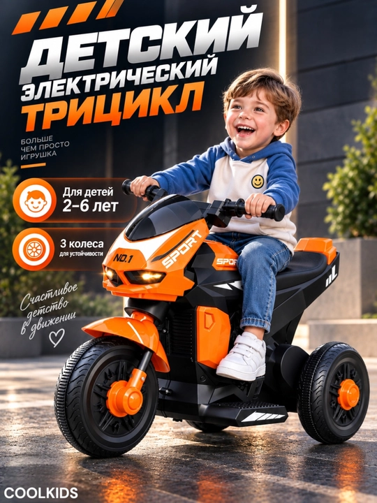 Детский электронный трицикл с 2-6 лет, музыкальная и со светящимися фарами - 