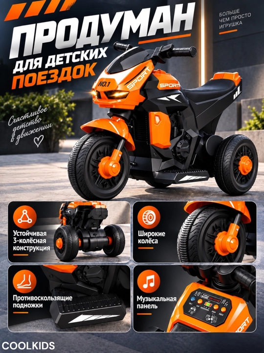 Bolalar uchun elektron motosikl 2-6 yoshgacha, musiqa va yonadigan chiroqlarga ega