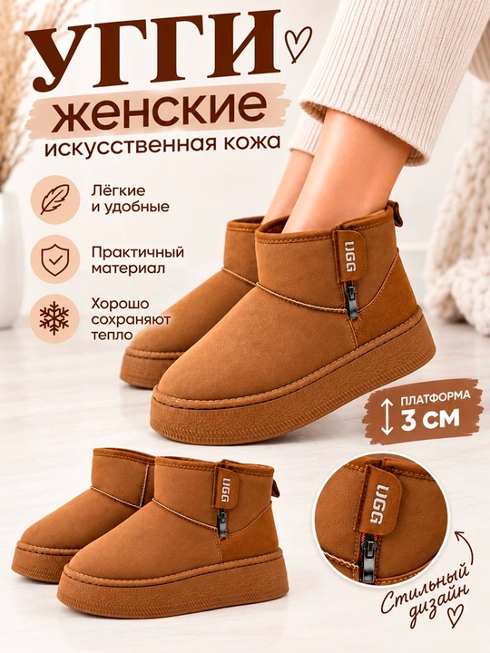 Угги женские зимние на платформе, зимняя обувь - 