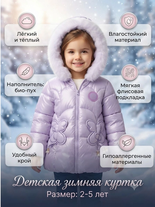 Детская зимняя куртка-парка с мехом для девочек, 1–5 лет - 