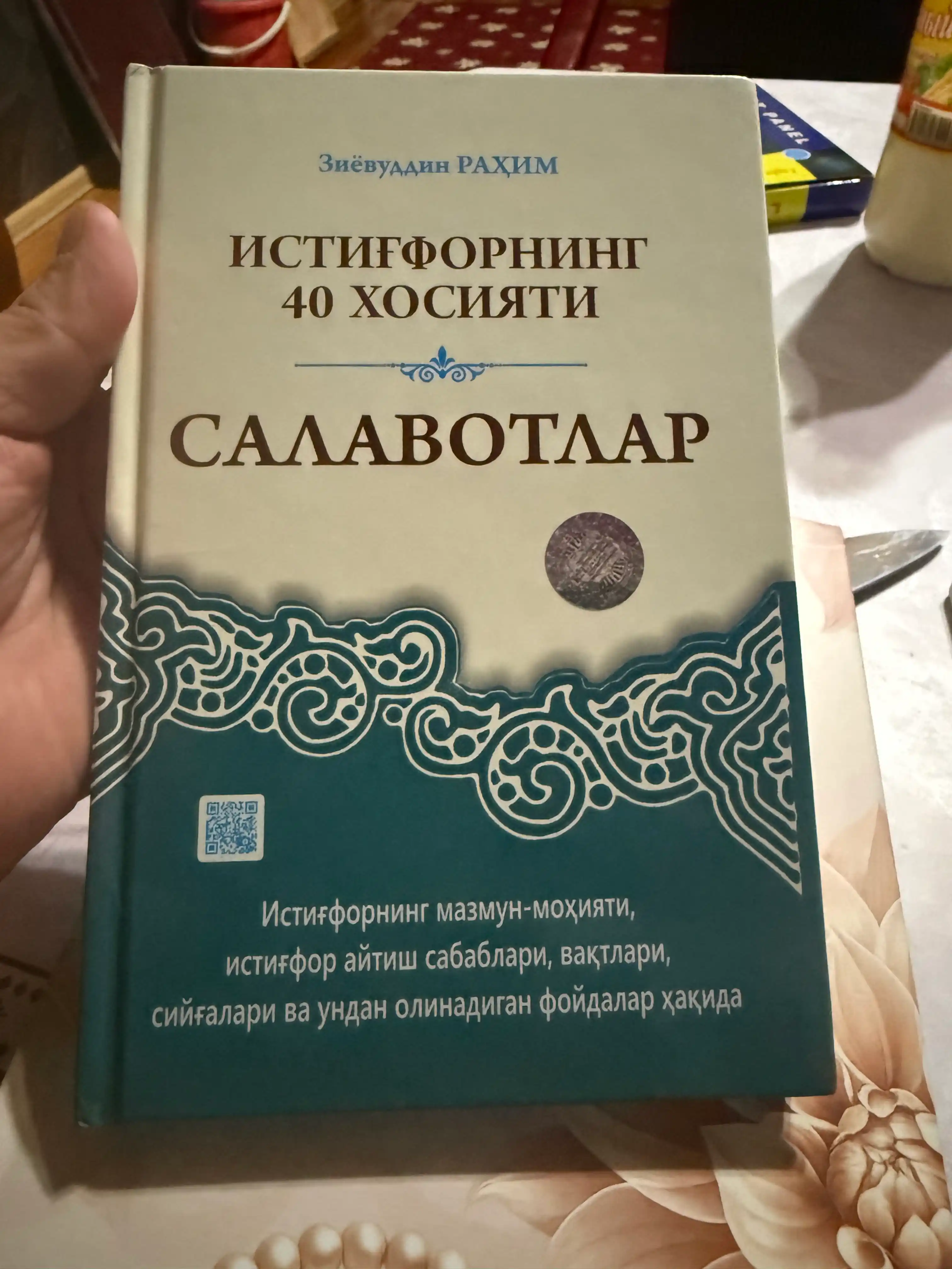 Истиғфорнинг 40 хосияти. Салавотлар. Зиёвуддин Раҳим