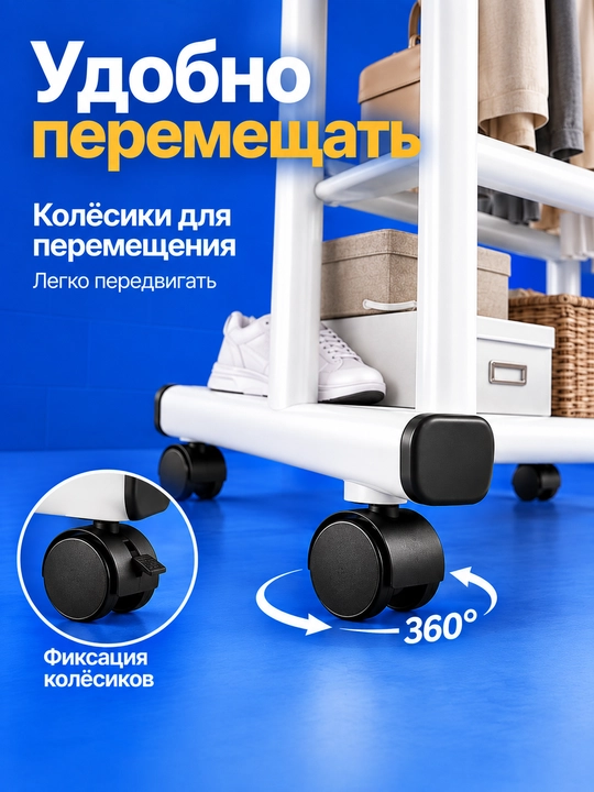 Вешалка для одежды, открытый шкаф, напольная, до 150 кг