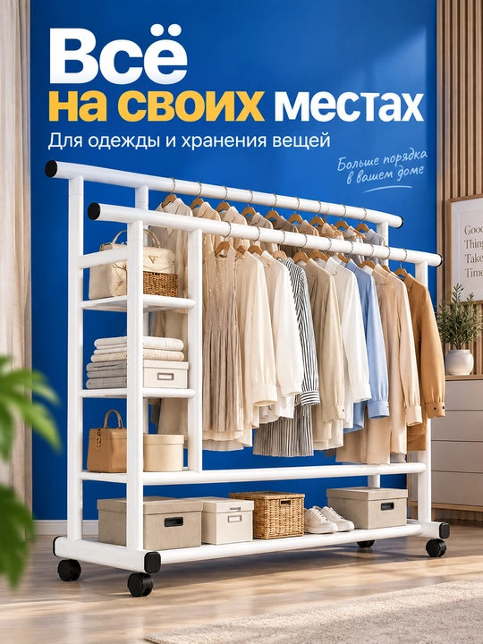 Вешалка для одежды, открытый шкаф, напольная, до 150 кг