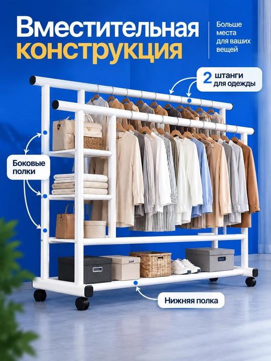 Вешалка для одежды, открытый шкаф, напольная, до 150 кг