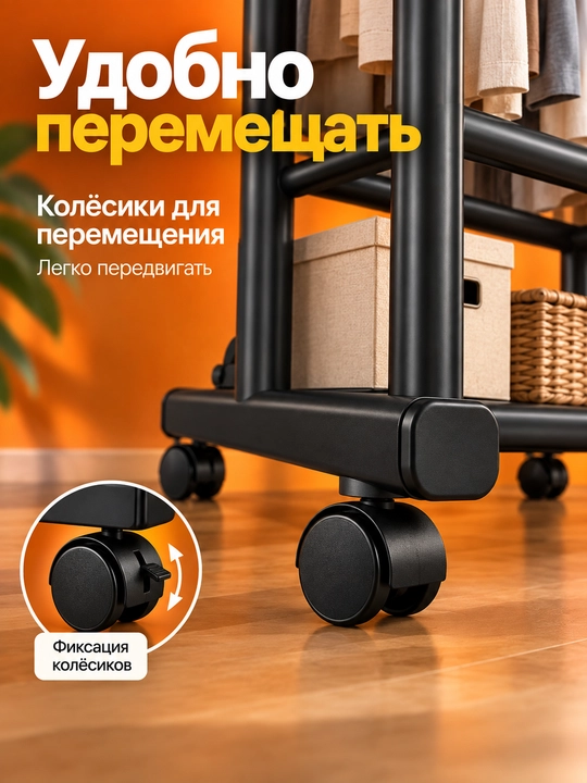 Вешалка для одежды, открытый шкаф, напольная, до 150 кг