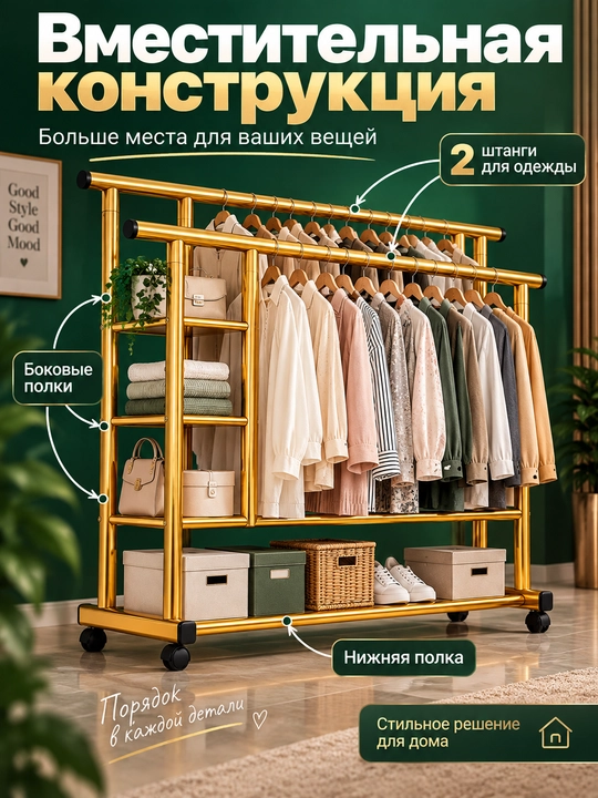 Вешалка для одежды, открытый шкаф, напольная, до 150 кг