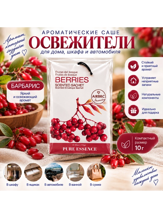 Xushbo‘y sashe, shkaf uchun xushbo‘ylantirgich, kiyim va xona uchun xushbo‘ylantirgich