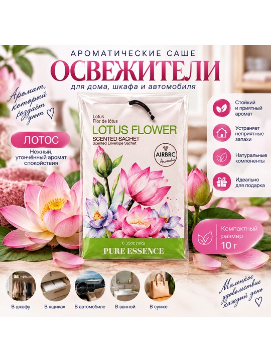 Xushbo‘y sashe, shkaf uchun xushbo‘ylantirgich, kiyim va xona uchun xushbo‘ylantirgich