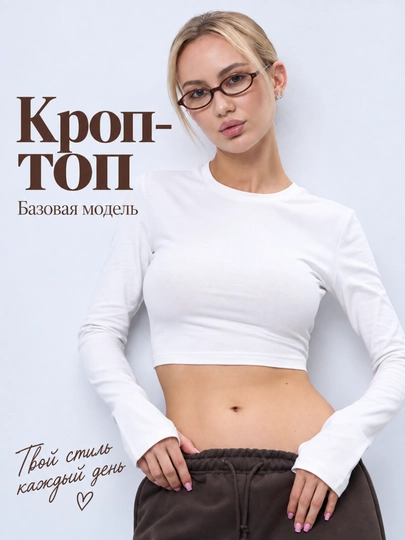 Женский лонгслив, топ с длинными рукавами - 