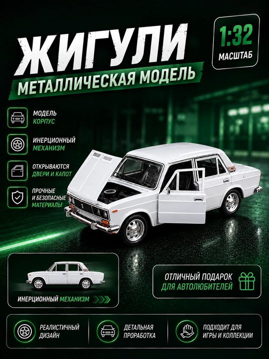 Jiguli — inersion avtomobillar modeli - 