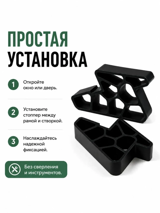 Стоппер-ограничитель для окон и дверей, фиксатор створки, чёрный