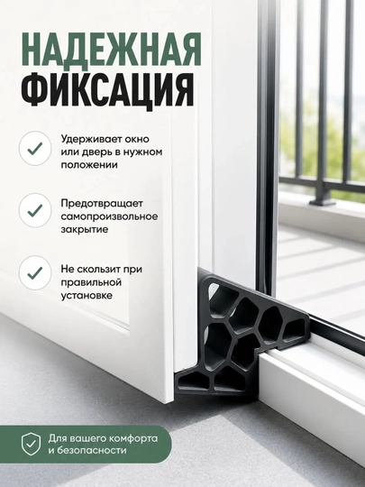 Стоппер-ограничитель для окон и дверей, фиксатор створки, чёрный