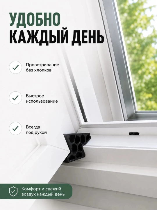 Стоппер-ограничитель для окон и дверей, фиксатор створки, чёрный