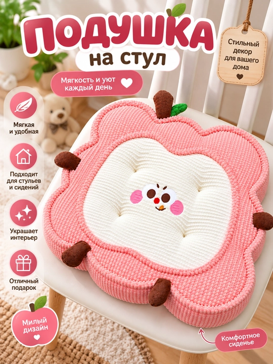 Подушка на стул в форме яблока, мягкая подушка для сиденья, декоративная - 