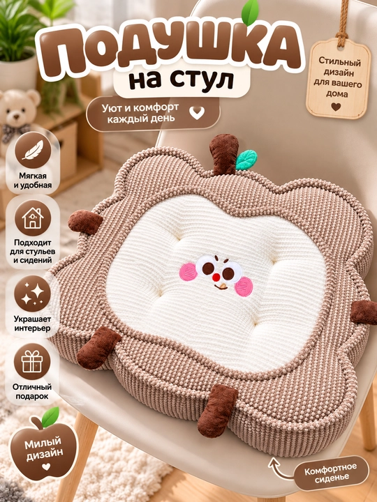 Подушка на стул в форме яблока, мягкая подушка для сиденья, декоративная - 