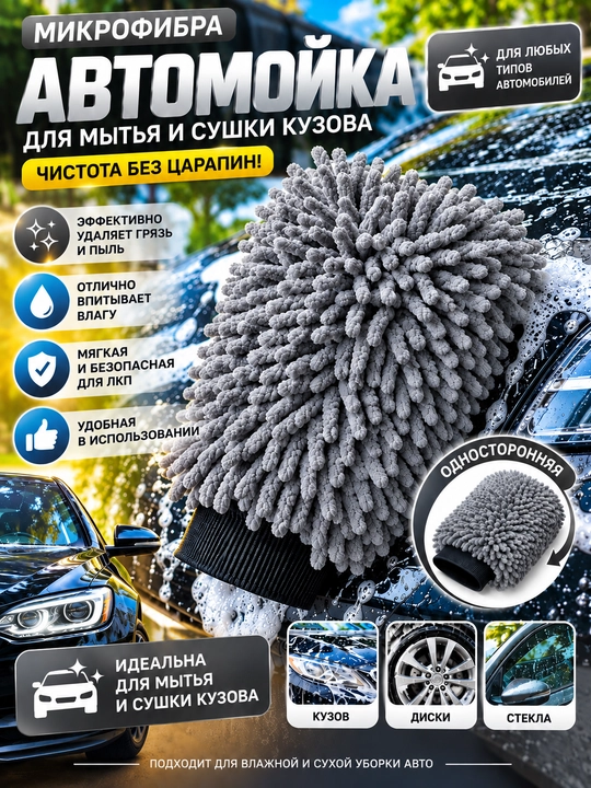 Avtomobil yuvish uchun mikrofiber qo‘lqop avtomobil kuzovini yuvish va quritish uchun - 