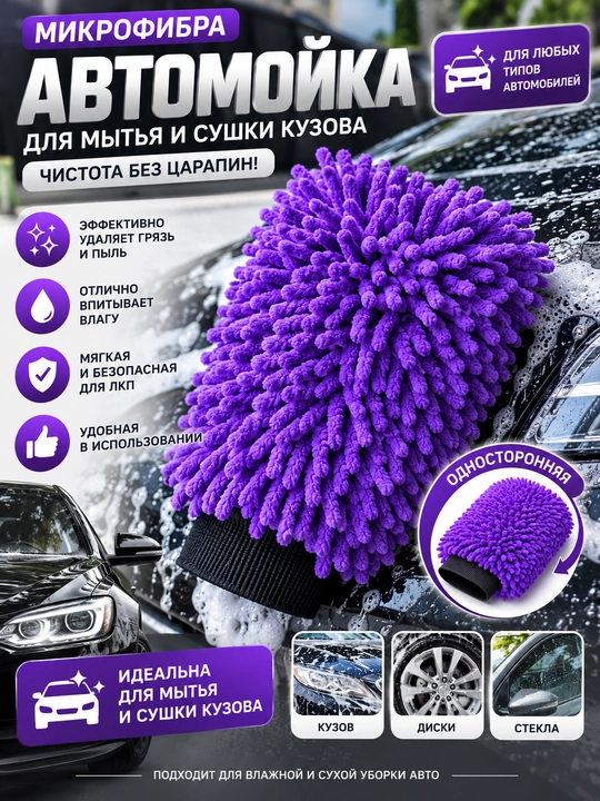 Avtomobil yuvish uchun mikrofiber qo‘lqop avtomobil kuzovini yuvish va quritish uchun - 