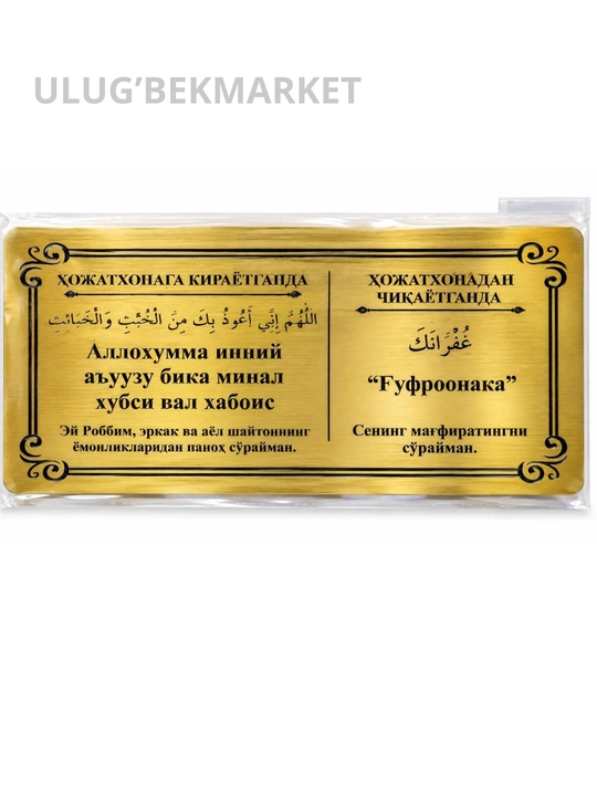 Собрание молитв на карточках, предназначенных для размещения на дверях или стенах