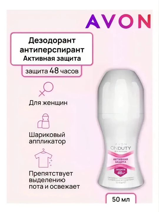Avon On Duty sharchali antiperspiranti