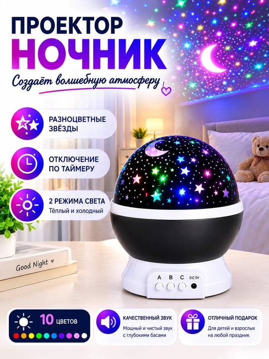 Ночник проектор звездного неба Star Master