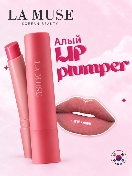 LaMuse Plumper Pomada 0.05 — botoks effektli lablar uchun - 