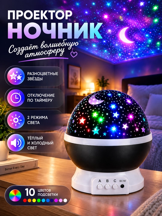 Ночник проектор звездного неба Star Master
