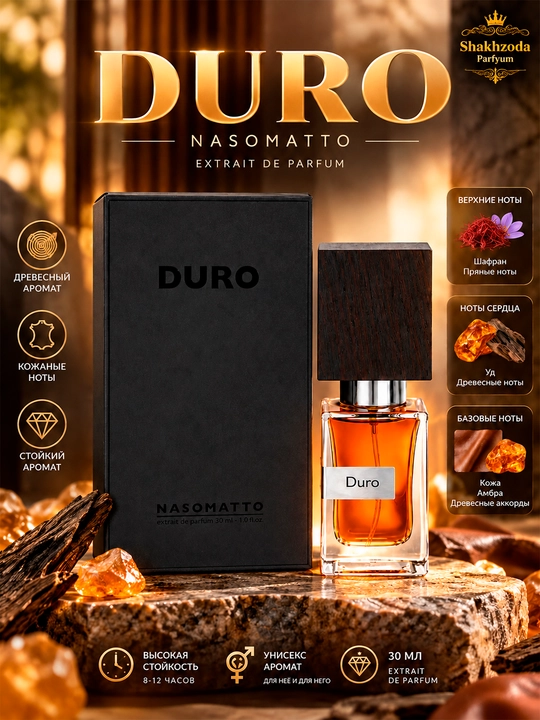 Парфюмерный экстракт Nasomatto Duro, 30 мл - 