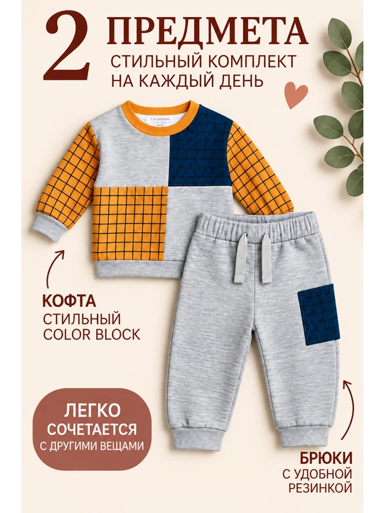 Детский костюм для мальчиков двойка: свитшот и брюки, спортивный комплект