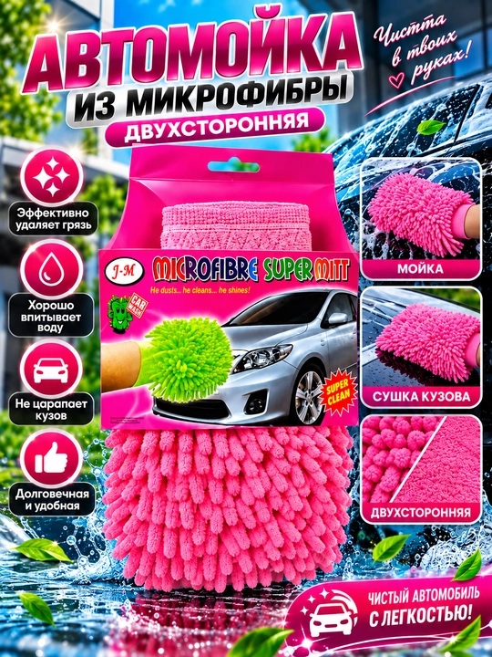 Avtomobil yuvish uchun mikrofiber qo‘lqop avtomobil kuzovini yuvish va quritish uchun - 