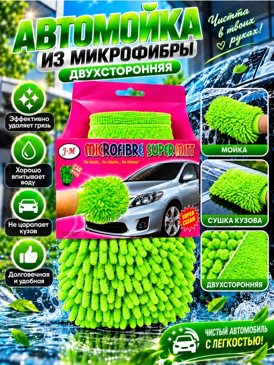 Avtomobil yuvish uchun mikrofiber qo‘lqop avtomobil kuzovini yuvish va quritish uchun - 