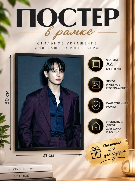 JUNGKOOK" ramkali poster A4 formati - 