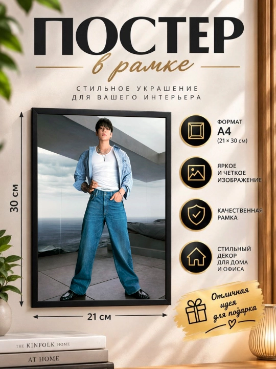JUNGKOOK" ramkali poster A4 formati - 