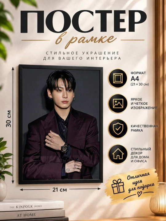 JUNGKOOK" ramkali poster A4 formati - 