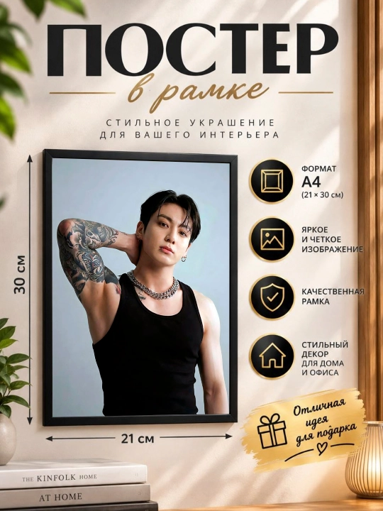JUNGKOOK" ramkali poster A4 formati - 