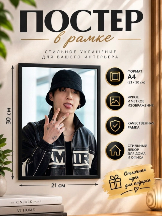 JUNGKOOK" ramkali poster A4 formati - 