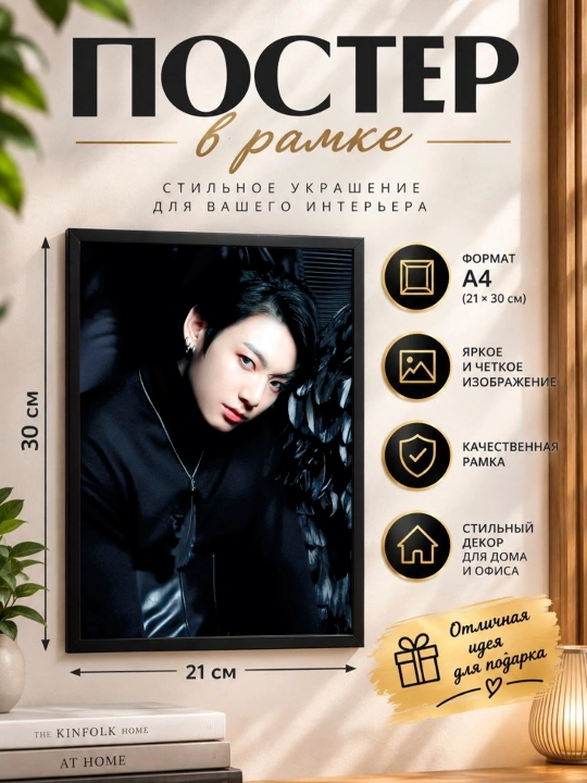 JUNGKOOK" ramkali poster A4 formati - 