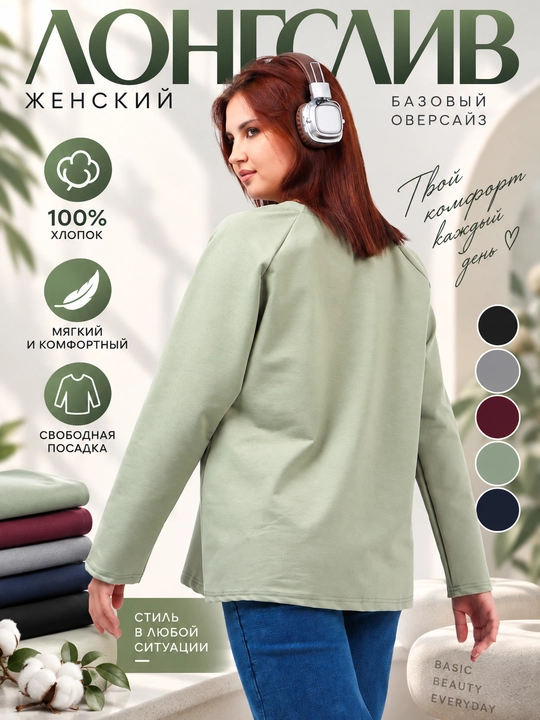 Лонгслив  базовый женский оверсайз, с длинным рукавом, хлопок - 