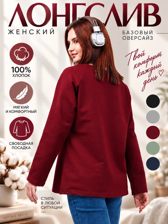 Лонгслив  базовый женский оверсайз, с длинным рукавом, хлопок - 