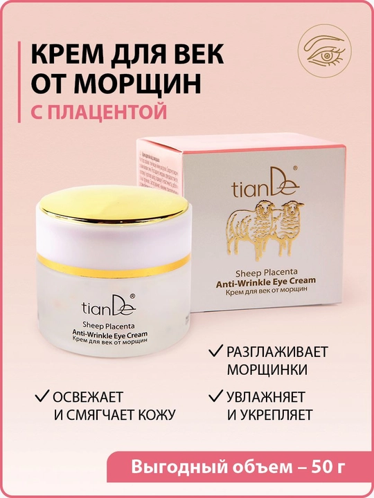 Крем для век против морщин Sheep Placenta, 50 г - 