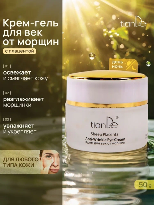 Ko'z uchun krem ajinlarga qarshi Sheep Placenta, 50 g