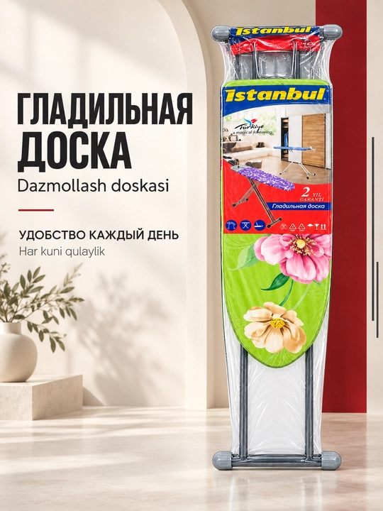 Гладильная доска складная с подставкой для утюга напольная для дома - 