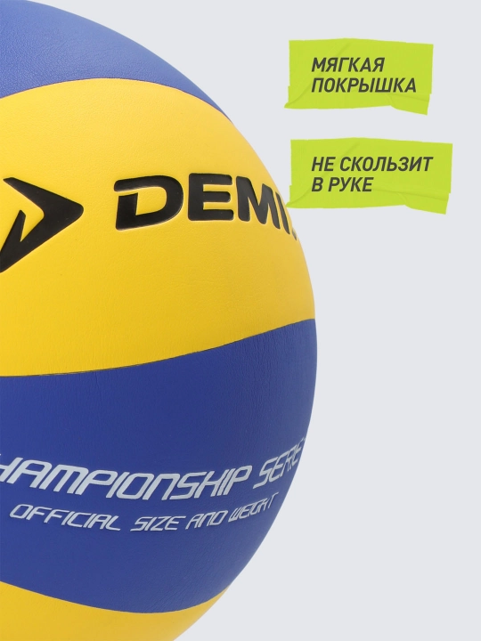 Мяч волейбольный Demix Championship
