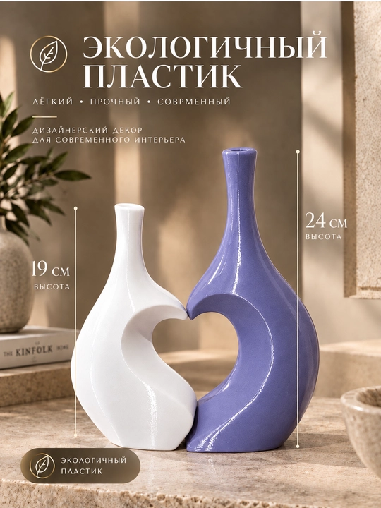 Gullar va quruq gullar uchun ikki rangli, plastik "InYan" vaza-kolbasi