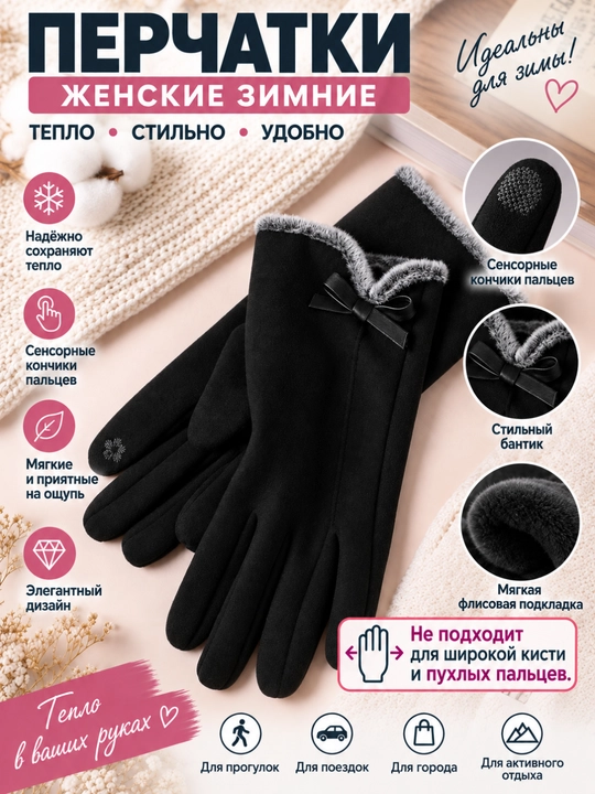 Женские перчатки, зимние