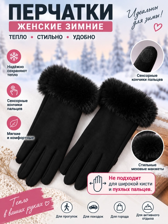 Женские перчатки, зимние