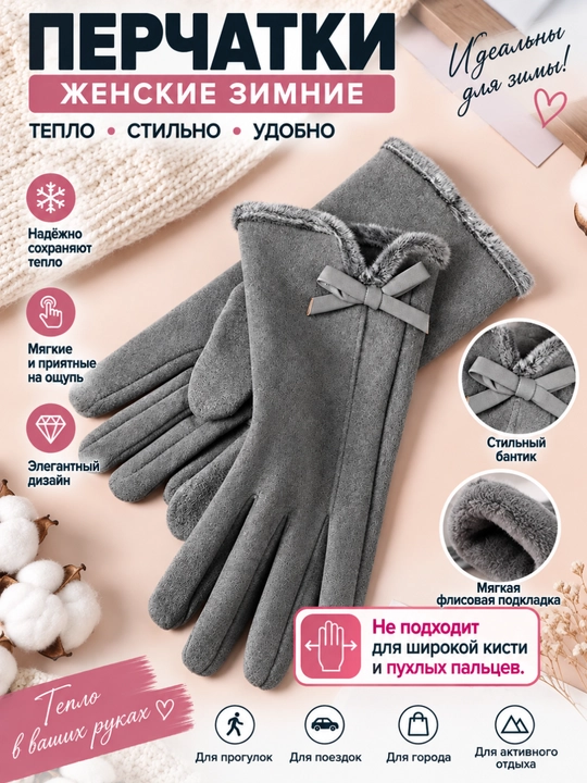 Женские перчатки, зимние