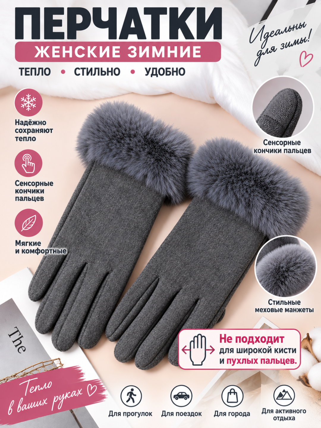 Женские перчатки, зимние