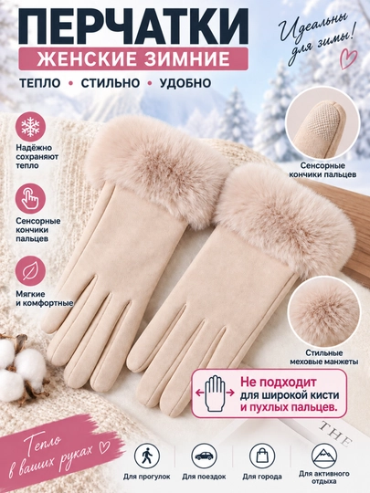 Женские перчатки, зимние
