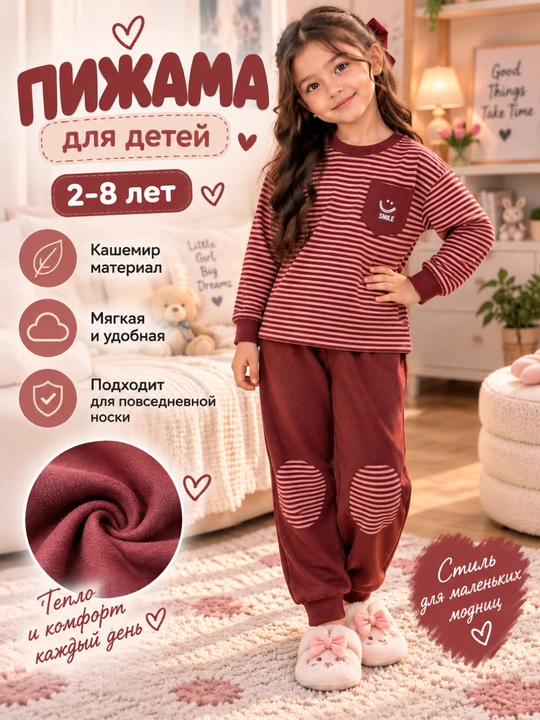 Детская пижама 2-8 лет, мягкая кашемировая ткань, пижама с брюками, домашняя одежда - 