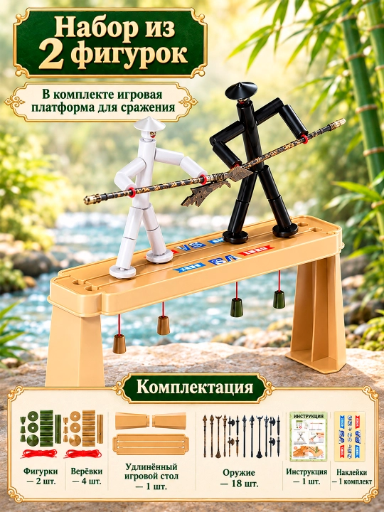 Bambuk odamchalar jangi - ikki kishilik stol o‘yini